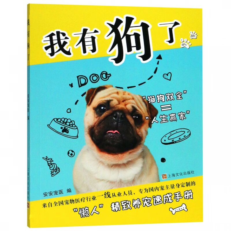 我有狗了