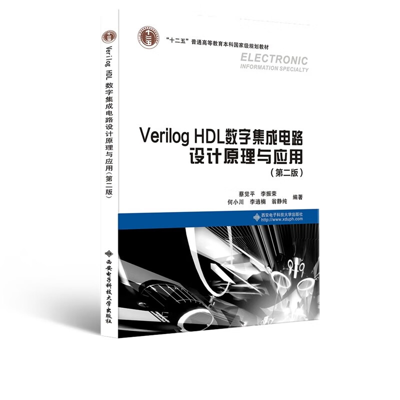 Verilog HDL数字集成电路设计原理与应用（第二版）怎么看?