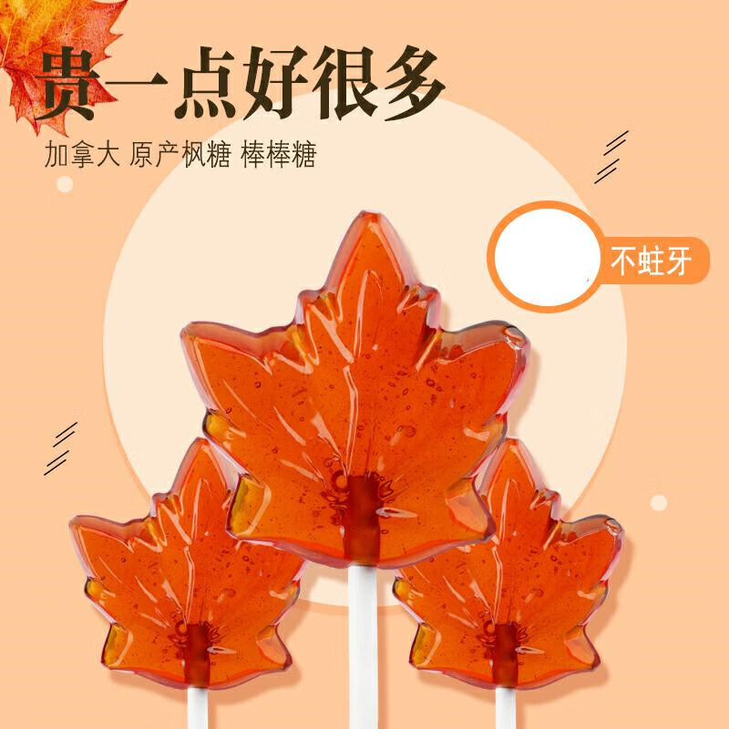 加拿大进口零食枫叶棒棒糖枫树糖宝宝糖枫糖糖果礼物 20g单支