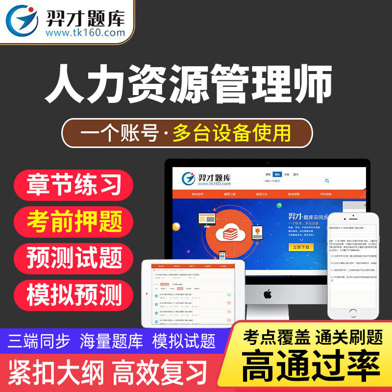 2023年人力资源管理师一级二级三级四级考试题库软件章节练习历年真题考前预测模拟试卷羿羿文vip题库 人力资源管理师(四级)》 羿才题库(在线版)