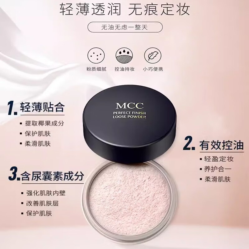 MCC官方旗舰正品直营店 天使焕颜定妆粉蜜粉散粉控油遮瑕防水持妆 21#象牙色10g(适合较白皙肤色）