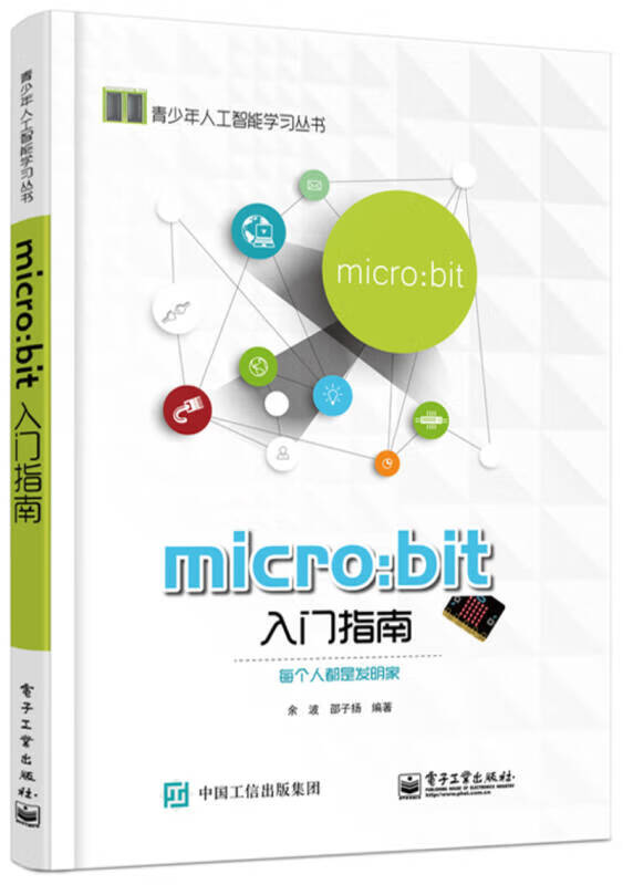 micro bit 入门指南【好书】
