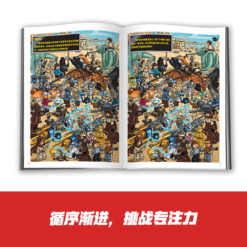 乐高星球大战超级大搜索：观察专注力大挑战（套装共二册）（赠乐高限量积木块玩具）详情图