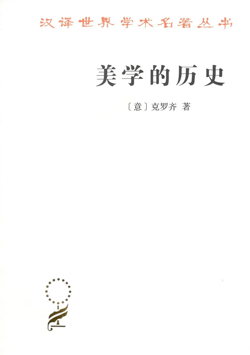 美学的历史
