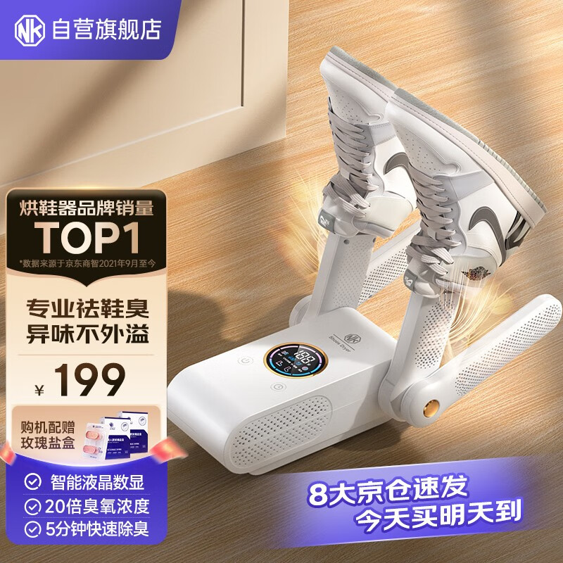 NK【专业除臭款】烘鞋器干鞋器杀菌除臭烘鞋机 家用干鞋机鞋子烘干器烘干鞋烤鞋器 第2代4.0智能款【数控显屏+双V速干+杀菌除臭】属于什么档次？