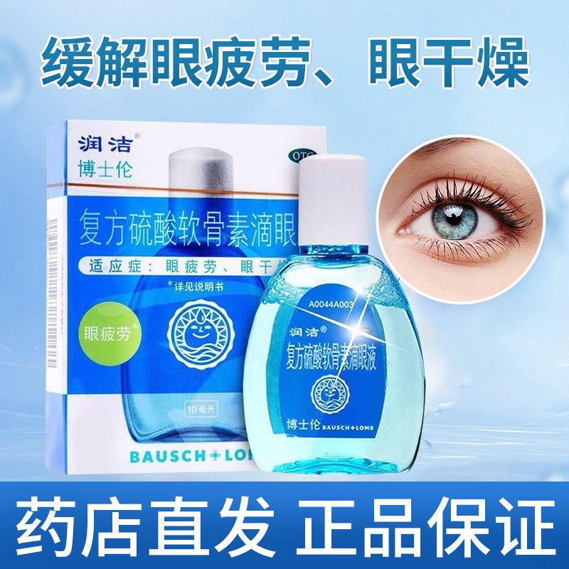 治干眼症 眼睛干涩干眼症 老眨眼眼疲劳酸涩结膜充血红血丝多 缓解眼