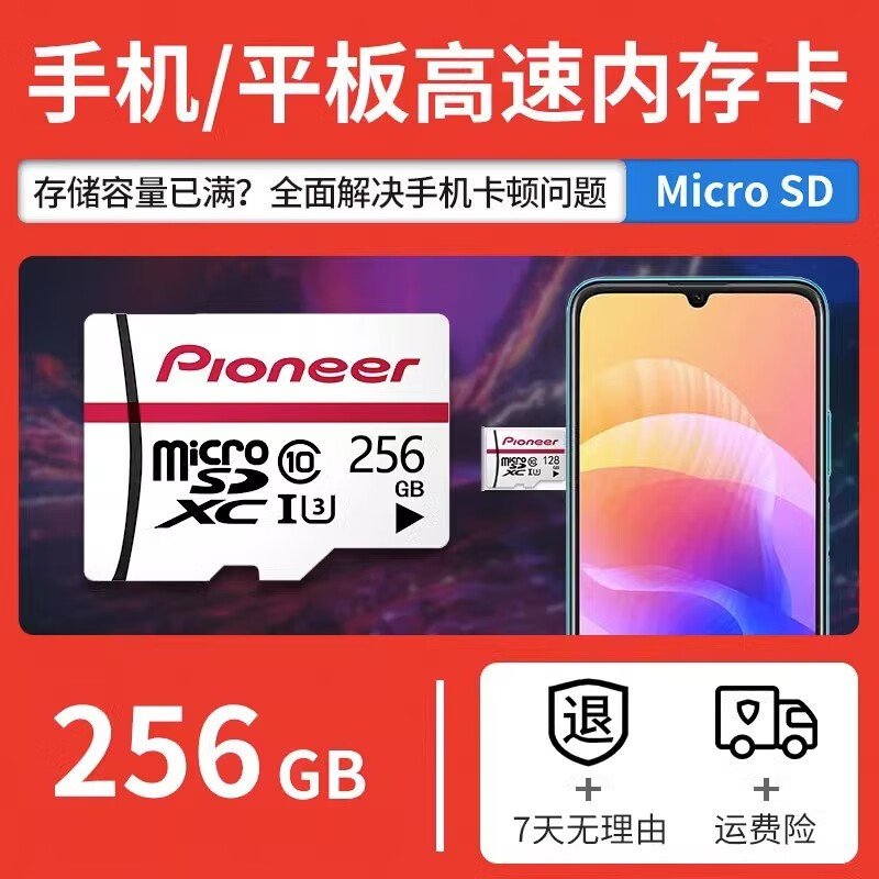 Pioneer先锋256G白色内存卡class10高速tf卡行车记录仪手机存储卡 【256】白卡