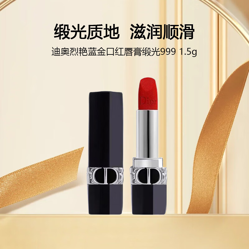 迪奥滋润口红999 1.5g zt