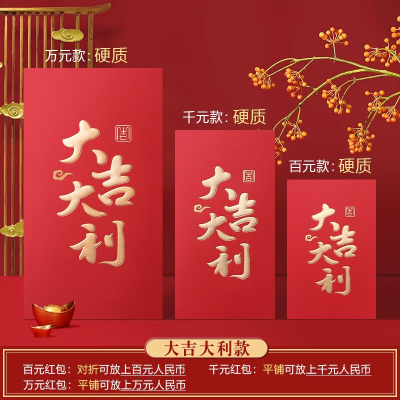 得力（deli）红包袋个性创意新年卡通压岁钱红包袋春节过年福字利是封 【烫金工艺】大吉大利 【加厚纸质】百元红包10个