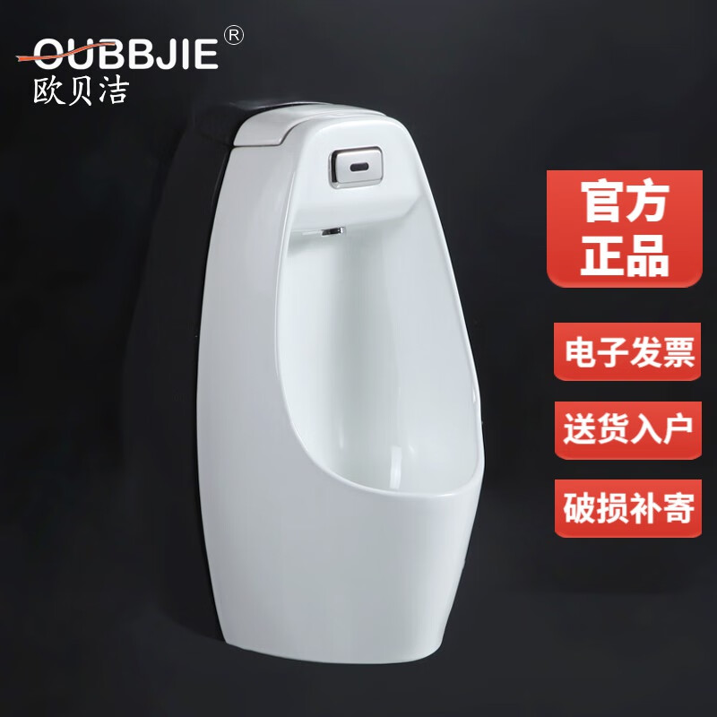 欧贝洁（OUBBJIE）感应小便斗陶瓷挂墙式智能小便器自动冲水卫生间一体式男式小便池 自由排水怎么看?