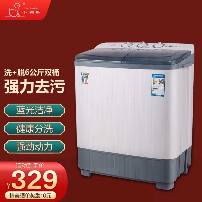 小鸭牌 6公斤 半自动洗衣机双桶 大容量双缸家用小型迷你波轮脱水 蓝光款带甩干 蓝光款
