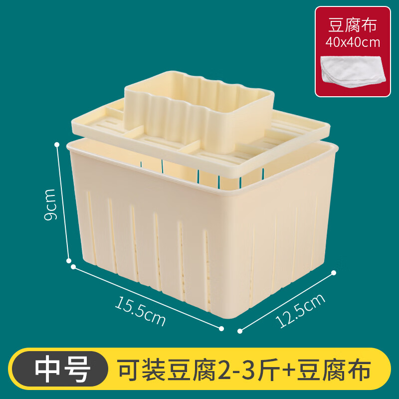 新厨仕（Necooks） 方形做豆腐模具盒子DIY压豆腐专用筐小型家用做豆腐的工具 中号豆腐盒+豆腐布【3-4人用】