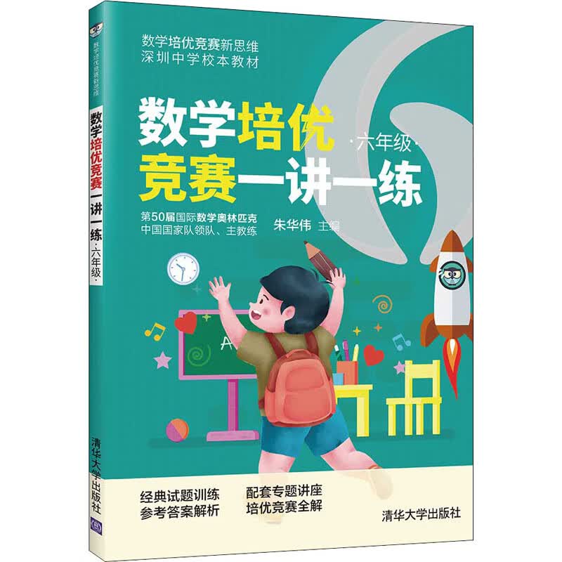 数学培优竞赛一讲一练 6年级