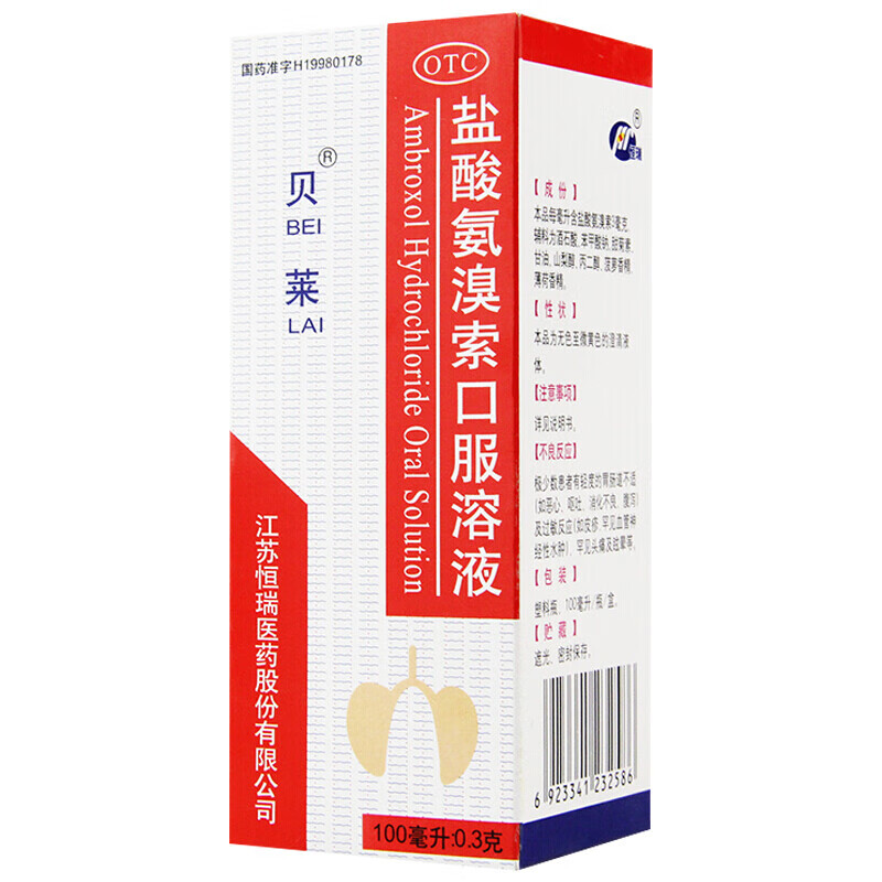 贝莱盐酸氨溴索口服溶液 100ml/0.3g用于急慢性止支气管炎引起痰液粘稠咳痰困难 3盒