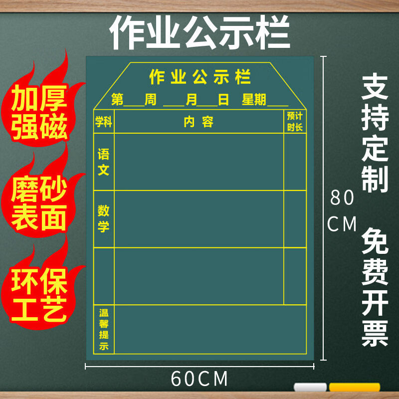 新款绿色作业公示栏60*80 0x0cm