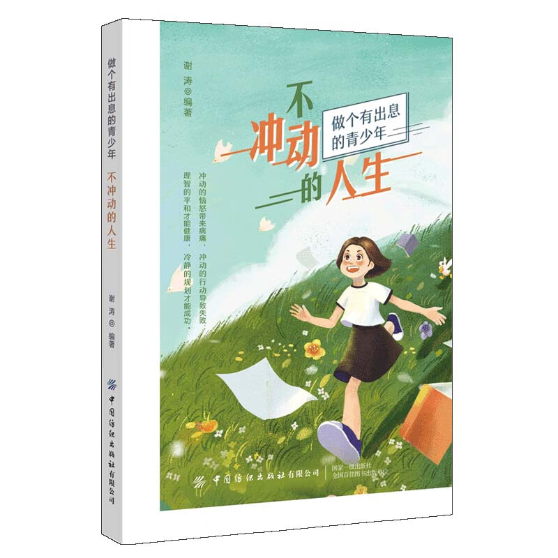 不冲动的人生详情图