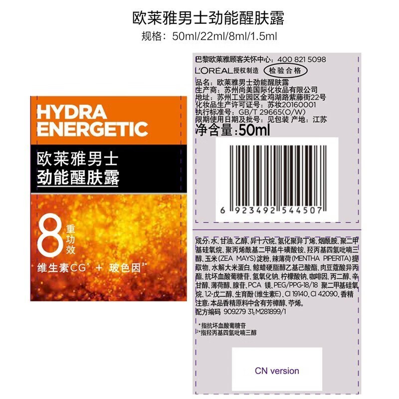 欧莱雅（LOREAL）男士面霜劲能醒肤露乳液滋润乳补水保湿擦脸控油面部护肤品男礼物 劲能醒肤露50ml