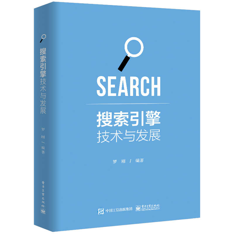 搜索引擎技术与发展