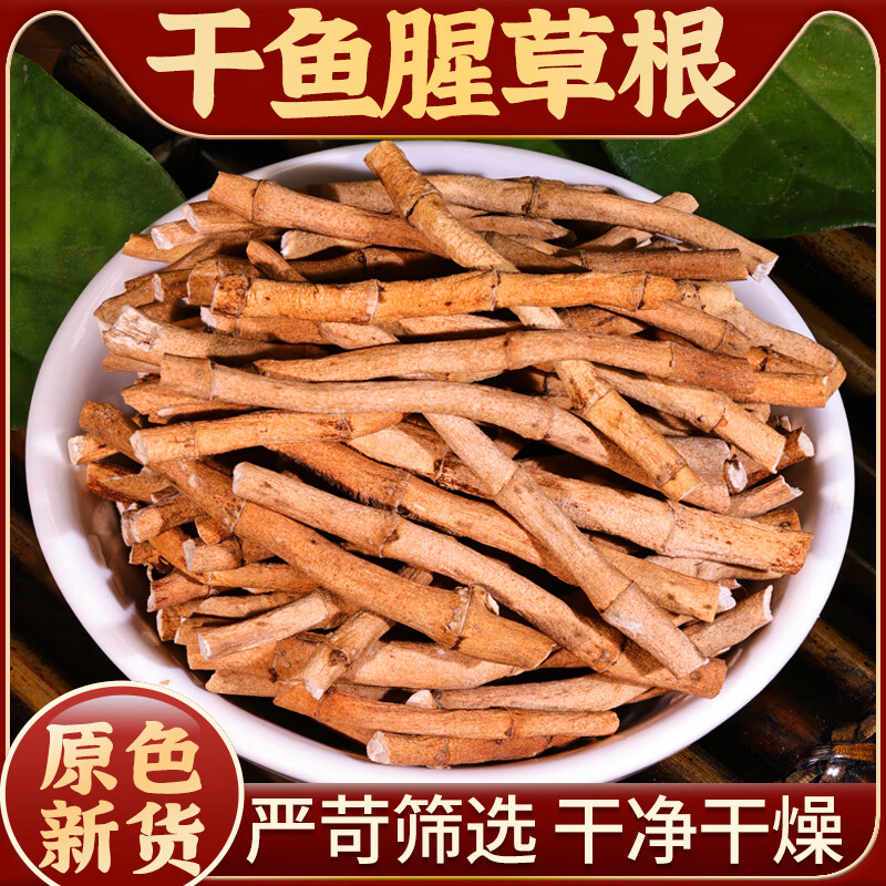 精选鱼腥草根干中药材茶节节根折耳根新鲜干货泡水喝新货 500克