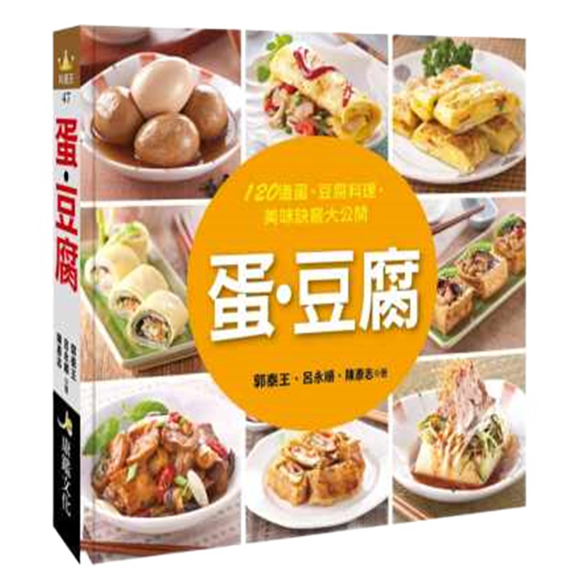 现货 正版 原版进口图书 郭泰王《蛋．豆腐》康鉴文化