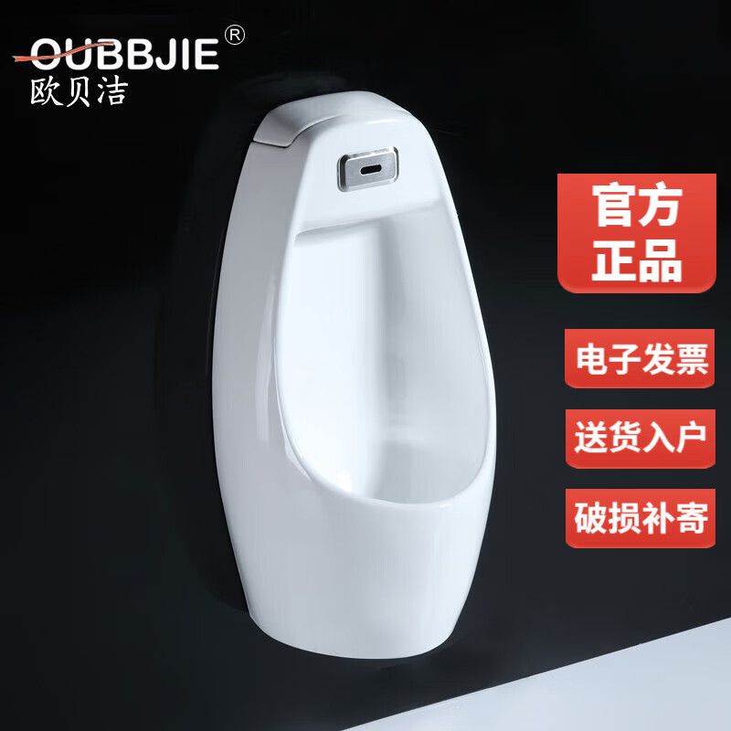 欧贝洁（OUBBJIE）感应小便斗陶瓷挂墙式智能小便器自动冲水卫生间一体式男式小便池 墙排水（带感应器和排水管）