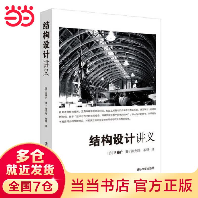 结构设计讲义