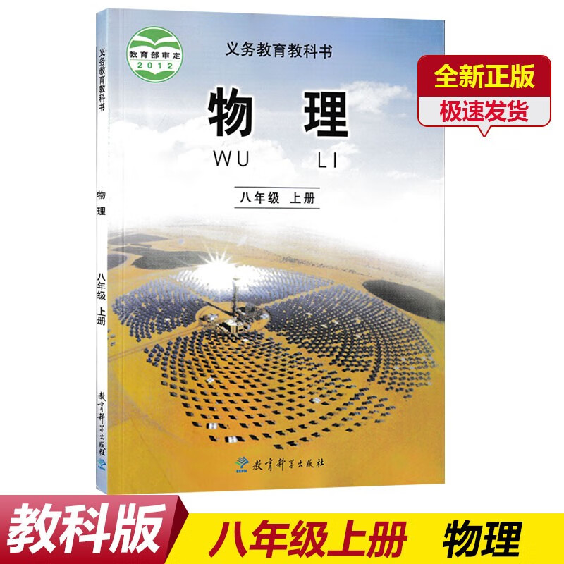 2024教科版8八年级上册物理课本教科书 教科版8八年级上册物理课本 8