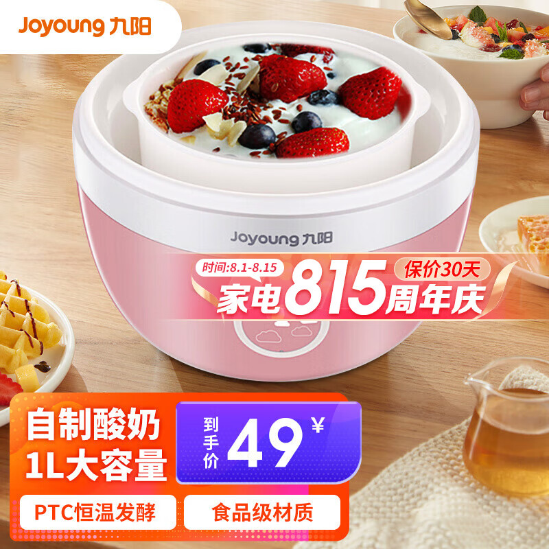 九阳(Joyoung)酸奶机SN-10J91家用1升L大容量小型自制酸奶迷你发酵机精准控温 粉色