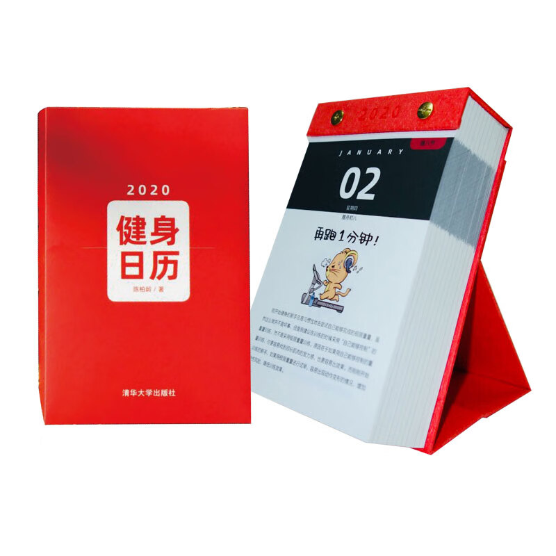 健身日历2020