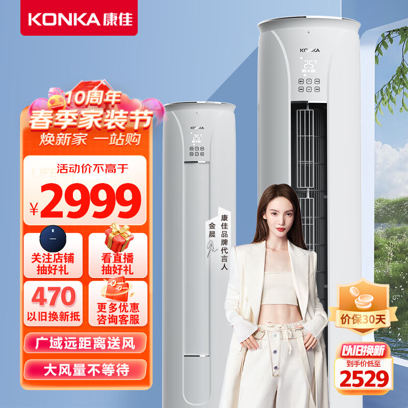 康佳（KONKA）2匹 新能效 第四代自清洁 一键节能 变频客厅空调  立式圆柱柜机 KFR-51LW/YC3