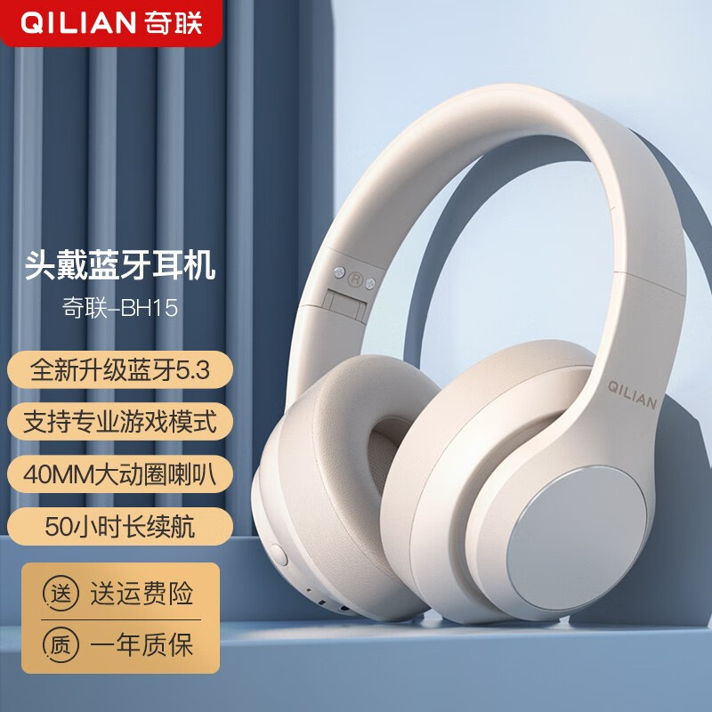 奇联 BH15蓝牙耳机头戴式无线耳麦电竞游戏运动音乐降噪适用于手机电脑苹果华为小米通用 云岩白【旗舰版】游戏音乐双模式+50小时续航
