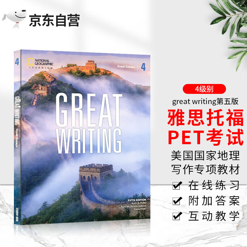 新版第五版美国国家地理教材 Great Writing 4级别 英文原版进口 初高中学生青少年课外练习写作专项综合教程