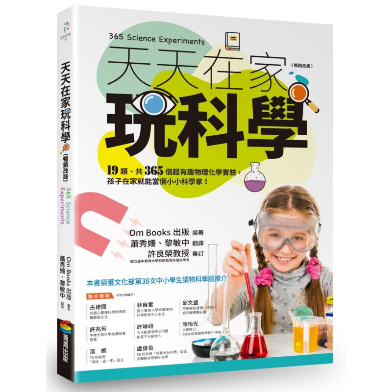 预售 Om Books出版天天在家玩科学（畅销改版）商周出版