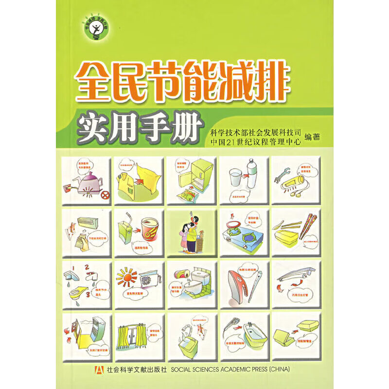 全民节能减排实用