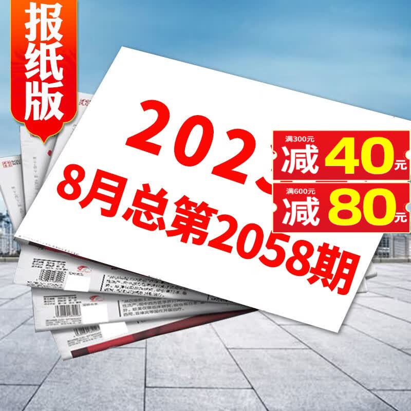 【多期自选】南方周末报纸2023年8月第2061期新 另有新期预售及往期可选 期刊杂志 2023年8月2058期