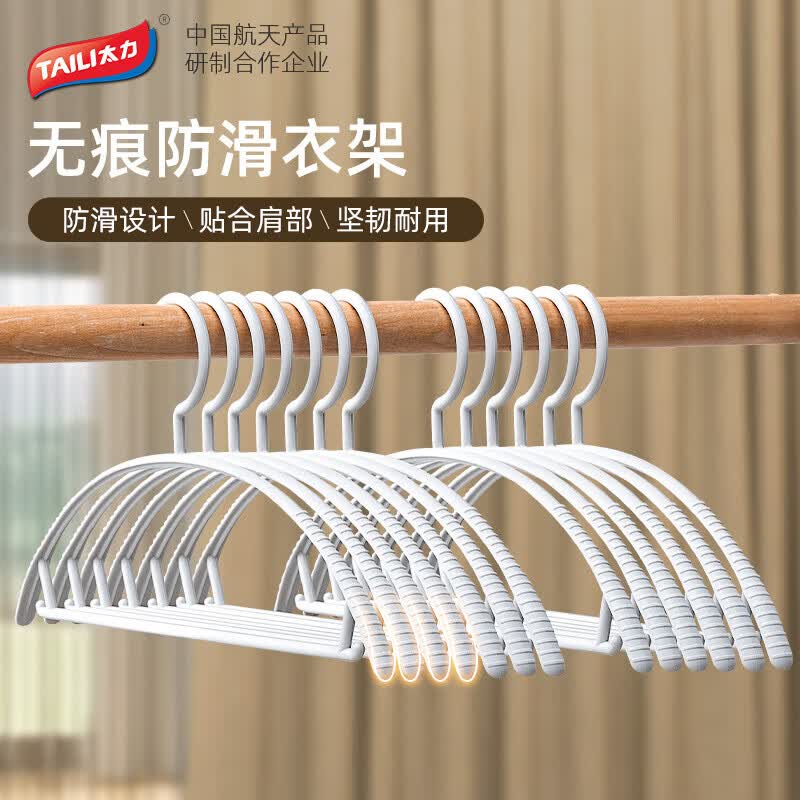 太力衣架无痕晾衣架防滑塑料衣挂晒衣服架多功能衣撑子 白色10只高性价比高么？