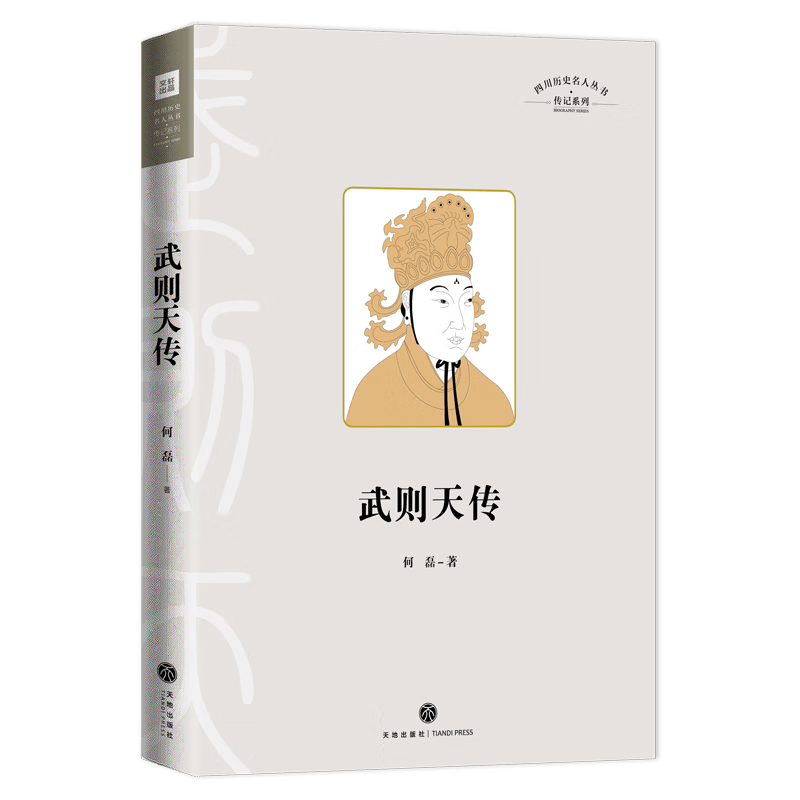 武则天传何磊正版书籍小说书