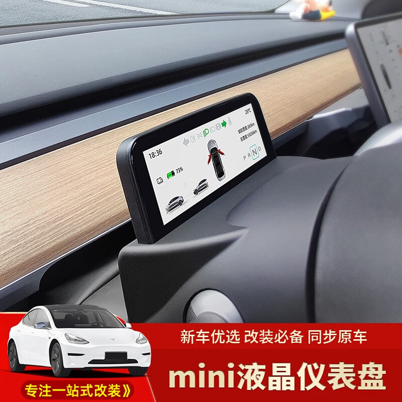 忠诚卫士适用特斯拉modely/3仪表盘 mini智能液晶码表车速抬头显示