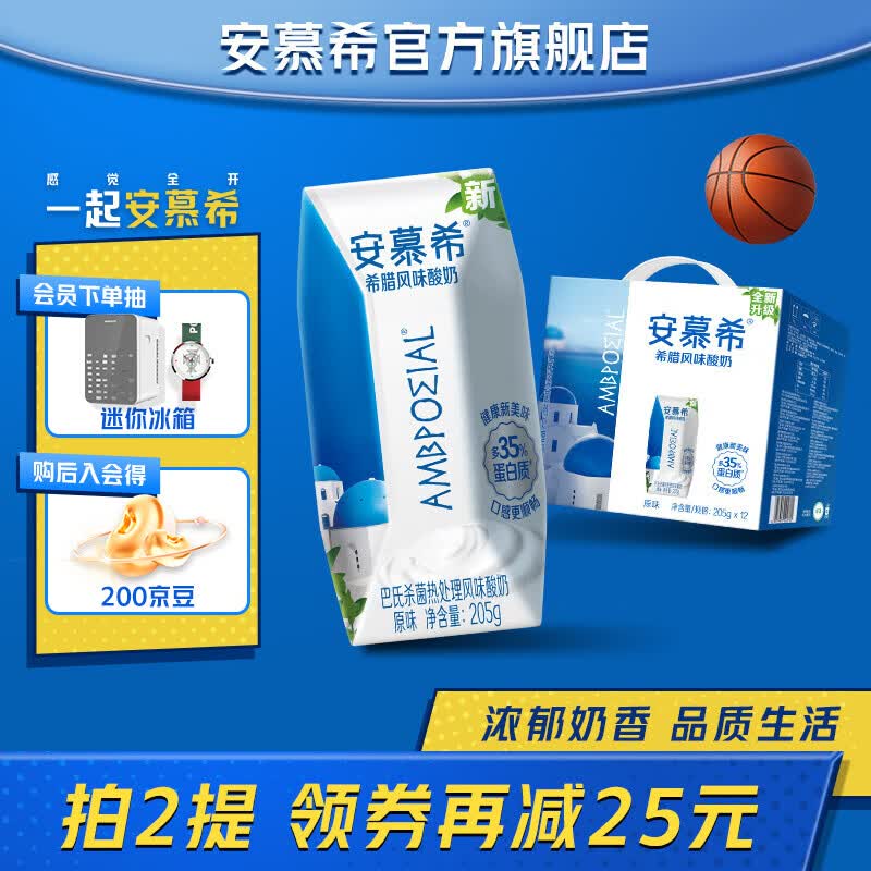 安慕希希腊风味常温酸奶经典原味205g*12整箱牛奶35%蛋白质乳品高端送礼 原味205gx12盒x1箱高性价比高么？