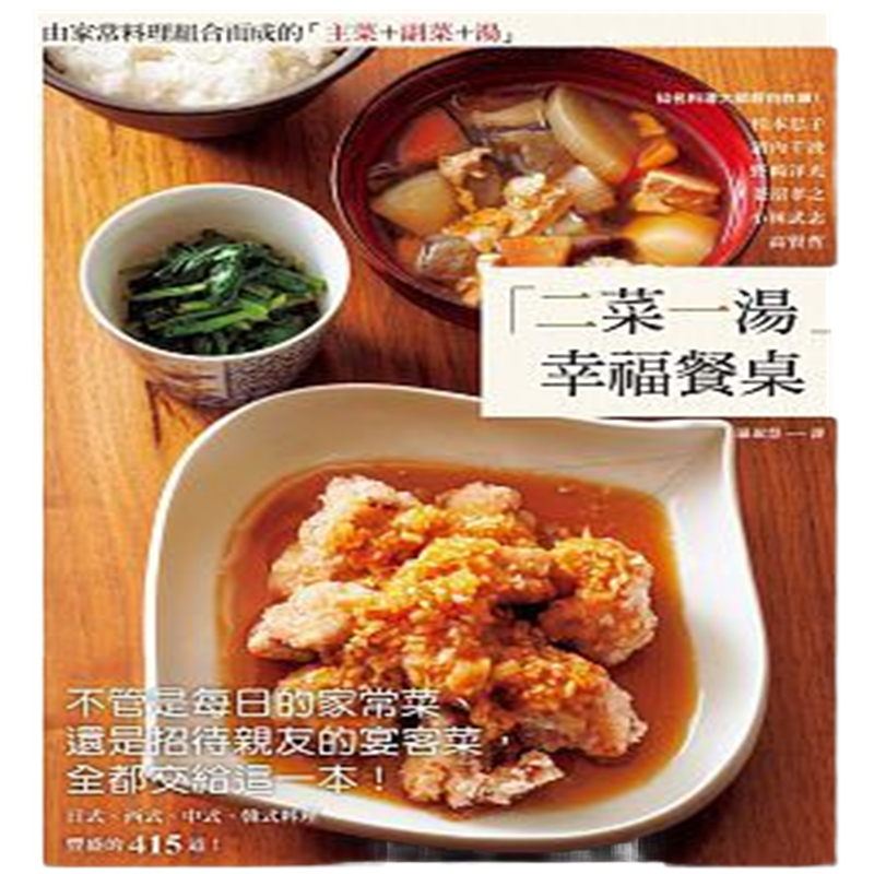 现货 正版 原版进口图书 松本忠子《「二菜一汤」幸福餐桌》瑞升16