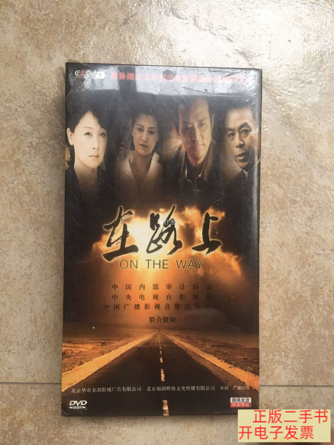 [二手9成新] 二十二集电视连续剧 在路上dvd 6碟装