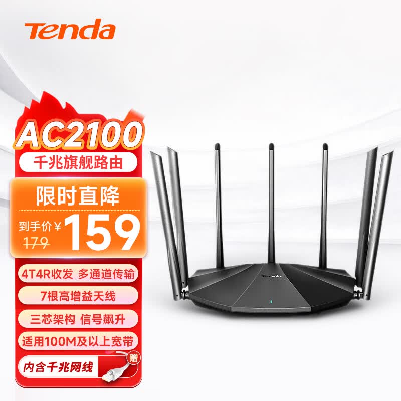 腾达（Tenda）AC23 双千兆路由器 2100M无线家用 5G双频 千兆端口 光纤宽带WIFI穿墙 内配千兆网线属于什么档次？