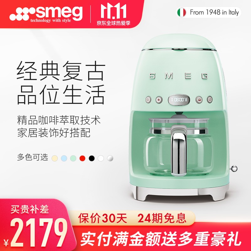 SMEG意大利进口 美式咖啡机家用 滴漏式咖啡壶自动保温咖啡泡茶两用1.4L DCF02多色可选 粉绿色