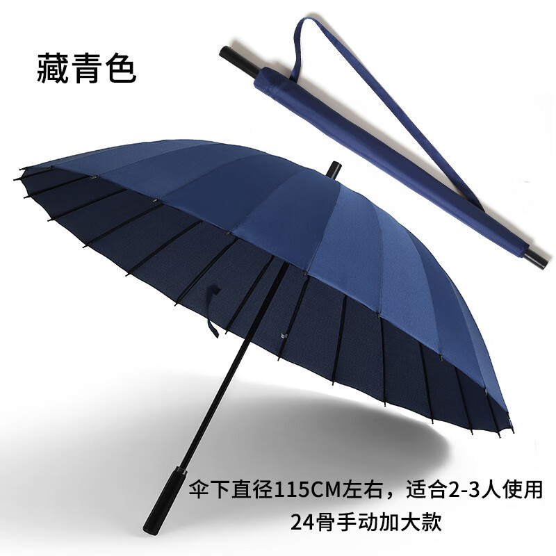 24骨长柄伞自动晴雨伞超大号加固加厚结实抗风暴双人三人长把雨伞 手动/24骨-藏青色【115CM适合2-3人】 男士商务直杆伞加大号雨伞抗风伞超强防暴雨直柄伞系列