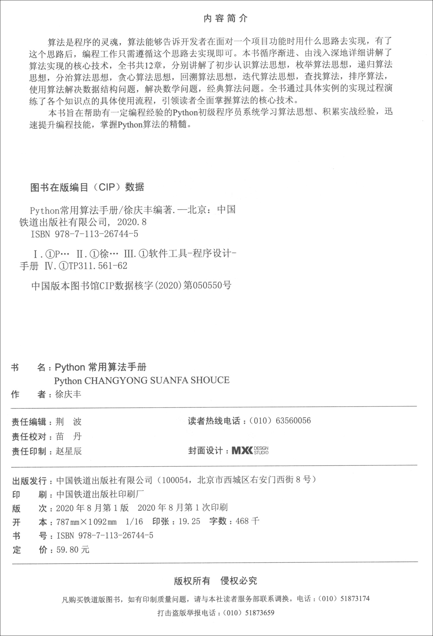 Python常用算法手册