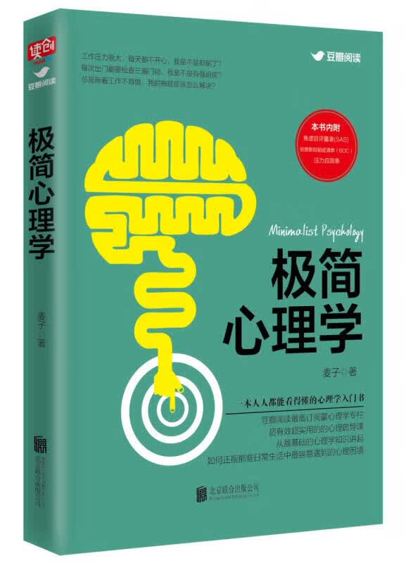 【正版书】极简心理学