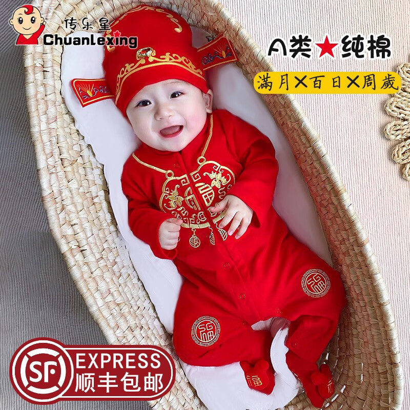 传乐星（CHUANLEXING）新生男女宝宝春秋满月百天抓周礼服一岁生日周岁服婴儿冬季唐装 金锁福-春秋款（状元帽+福袜 ） 90码(21-23斤/10-14月)高性价比高么？