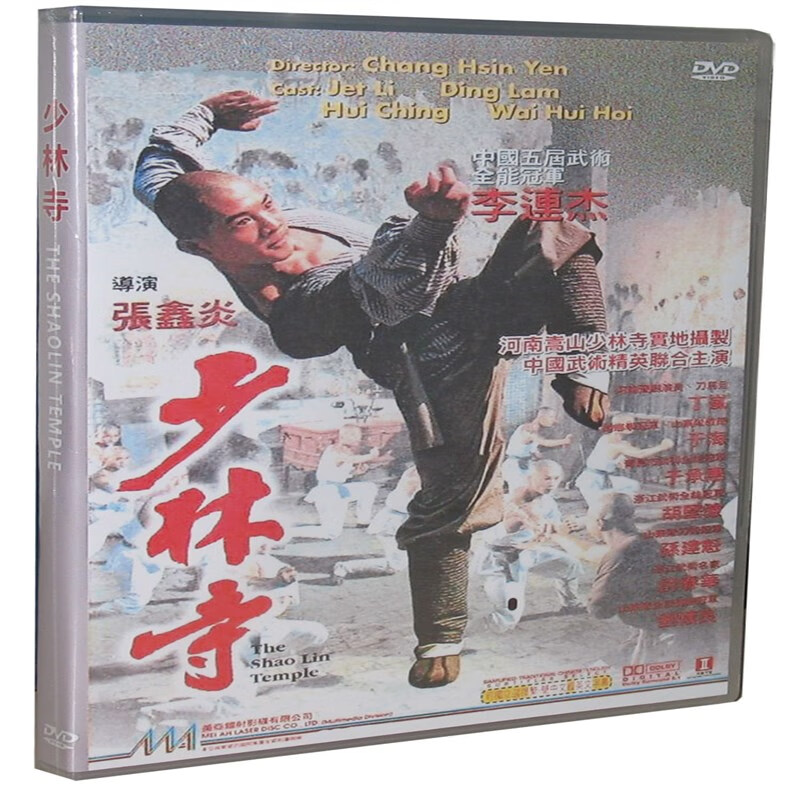 电影 少林寺 dvd (1982) 李连杰 国语发音中文字幕 光盘影碟视频