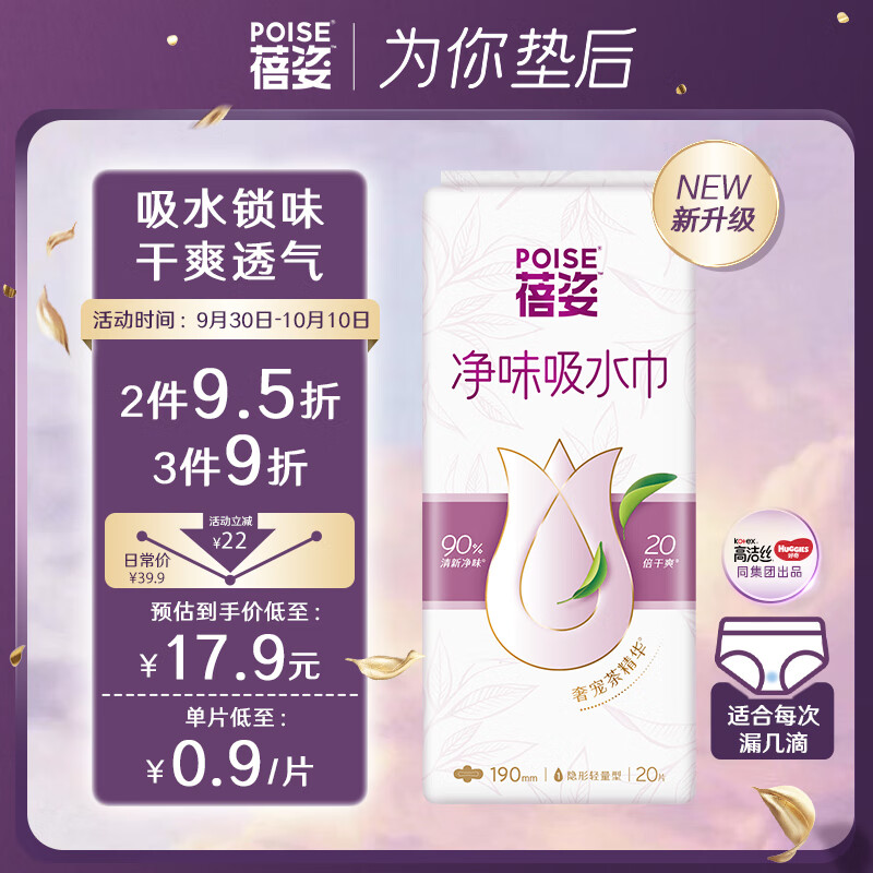 蓓姿（POISE）女性吸水巾 卫生巾 纸尿片 孕产妇中年轻失禁漏尿护垫190mm 20片怎么看?