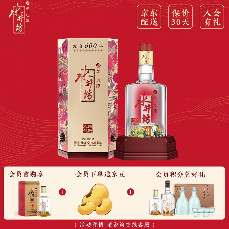 水井坊 臻酿八号 浓香型白酒 52度 500ml 单瓶